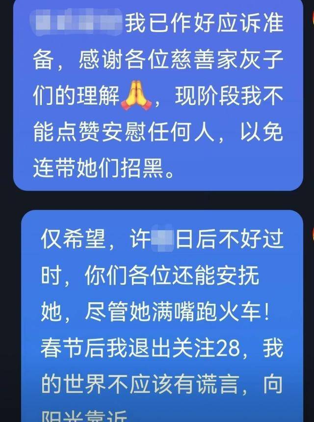 什么|当他们退出二八，真相还是会呈现，许敏不会后退