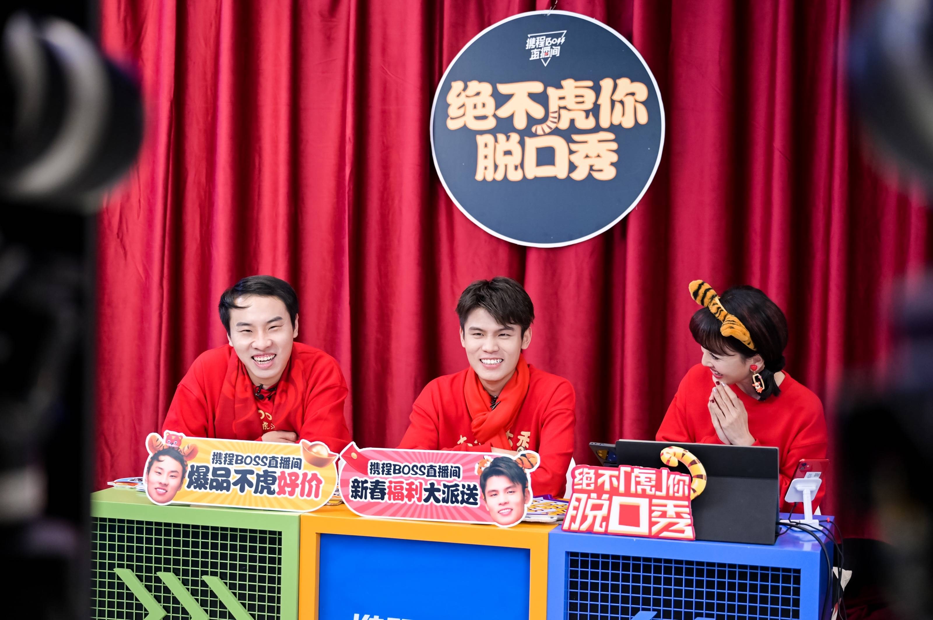 脱口秀演员何广智,徐志胜与携程集团副总裁孙天旭在boss直播现场携程