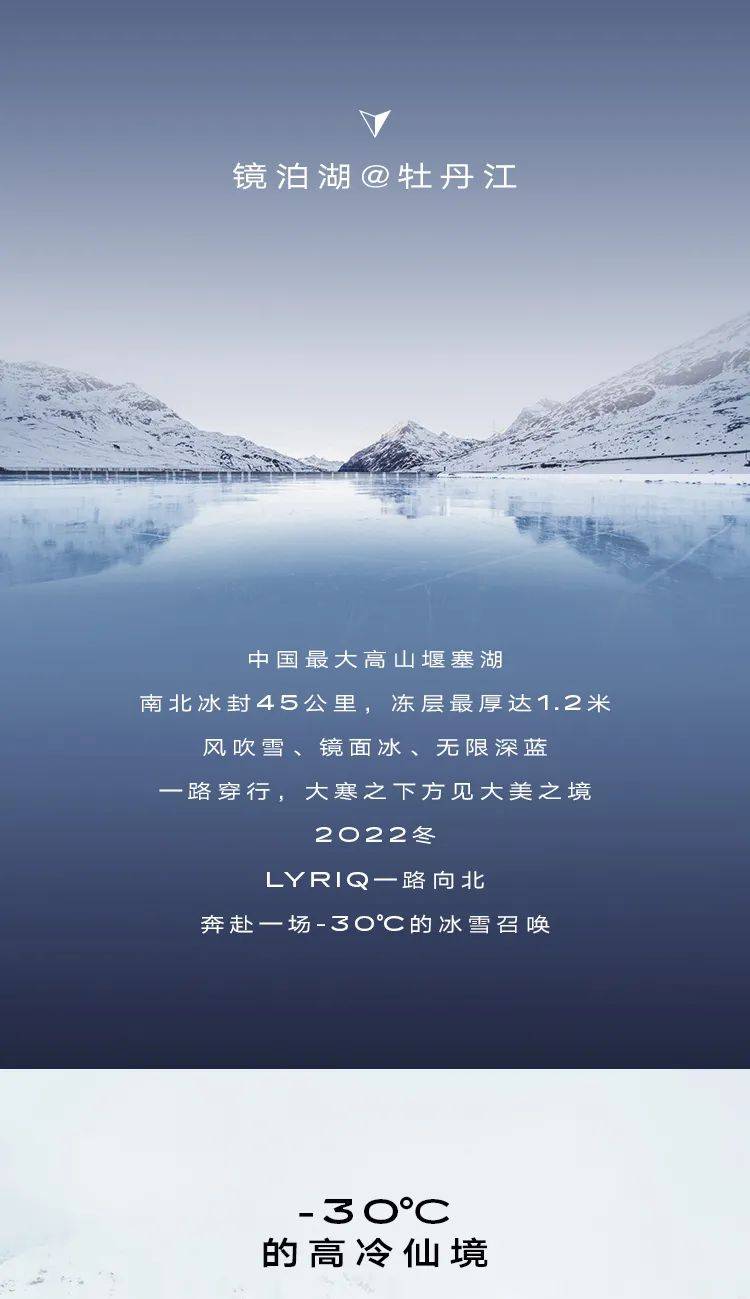 镜泊湖,镜泊湖|-30℃的惊艳 LYRIQ在镜泊湖等你