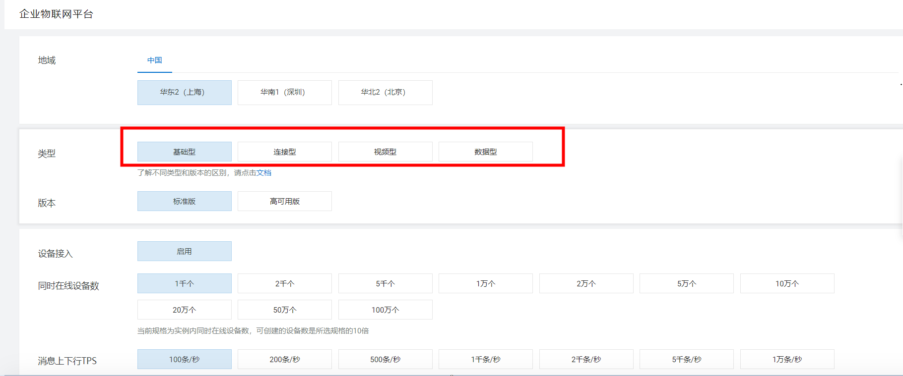 企業物聯網平臺新版公共實例升級企業實例教程 科技 第2張