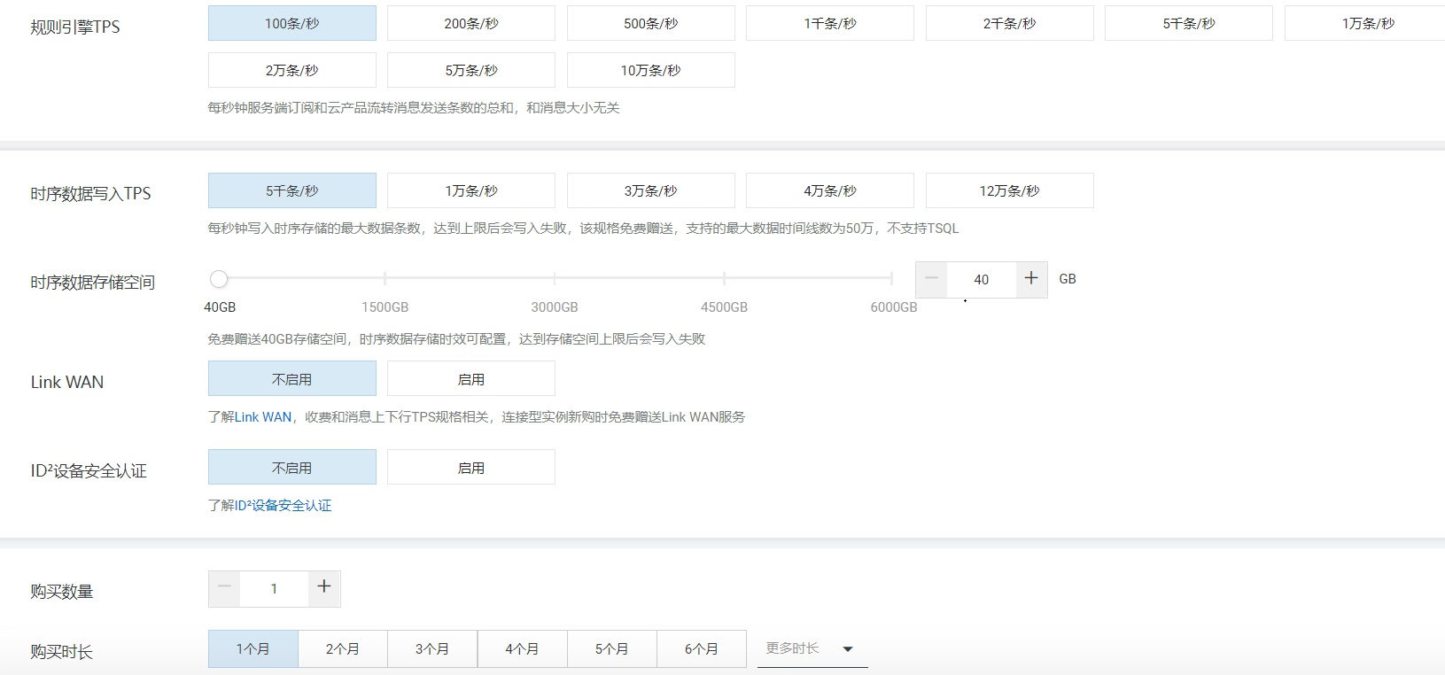 企業物聯網平臺新版公共實例升級企業實例教程 科技 第3張