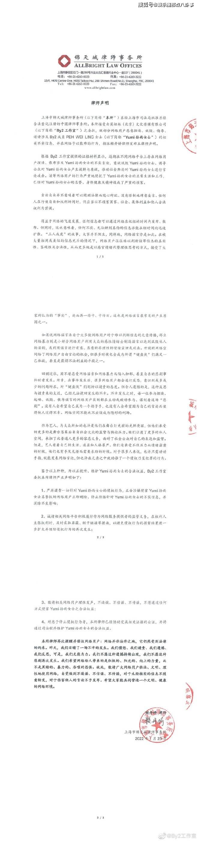 BY2發律師聲明再回應李靚蕾：已向法院提起訴訟 娛樂 第1張