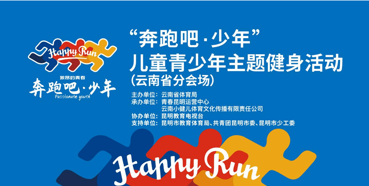 喜迎冬奥云南省奔跑吧少年系列体育线上课堂开讲啦