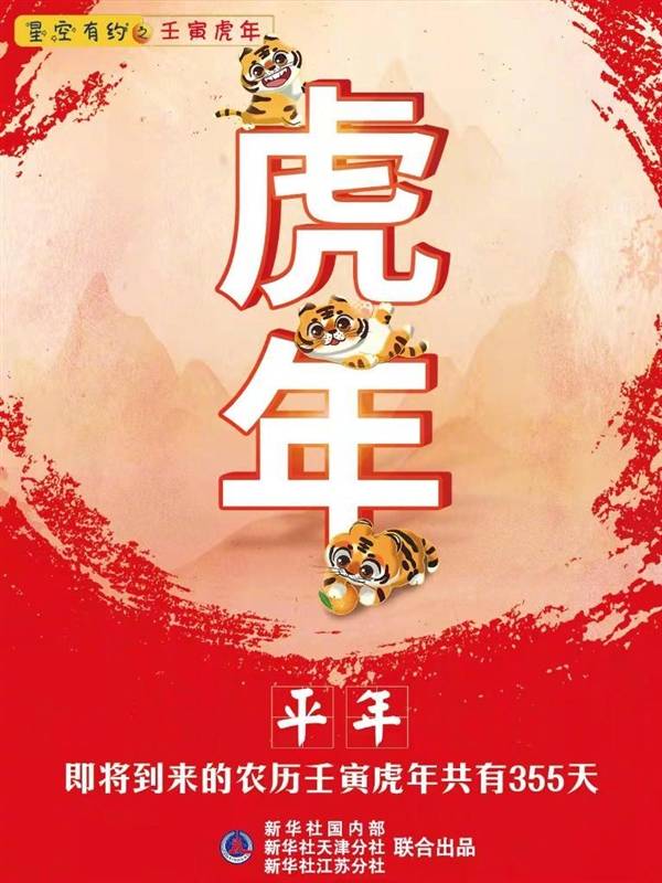 变化|明天除夕！虎年春节没有大年三十：中科院释疑