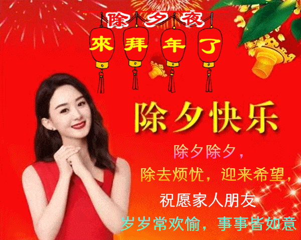 2022虎年除夕快乐动画表情包虎年除夕早上好问候祝福动态图片