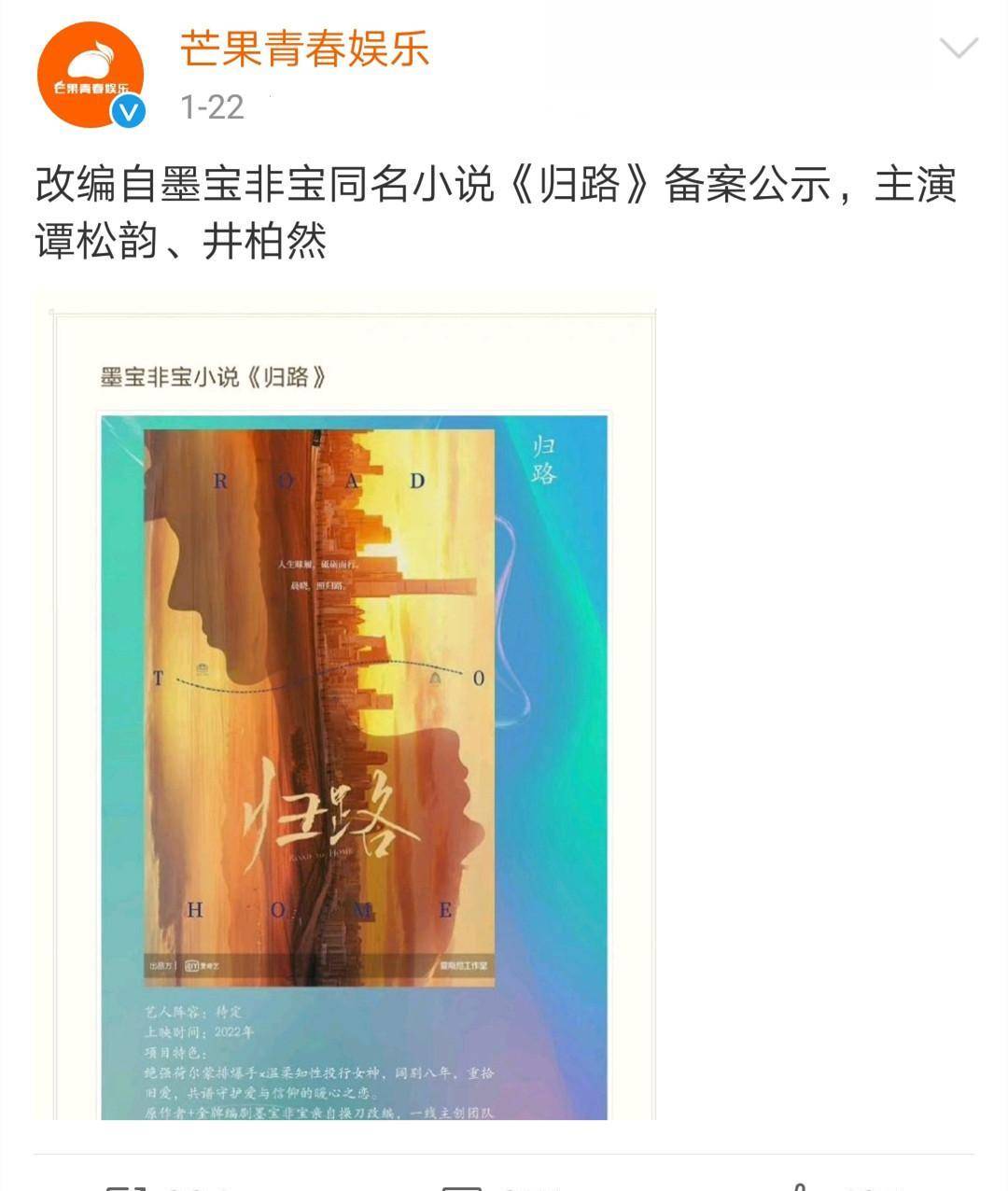 新作|继《周生如故》后，墨宝非宝又一作品影视化，新作再次担任编剧