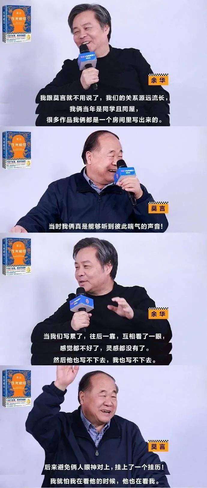 莫言&余华：《关于我俩曾经是相爱相杀的好室友那些事》_搜狐网