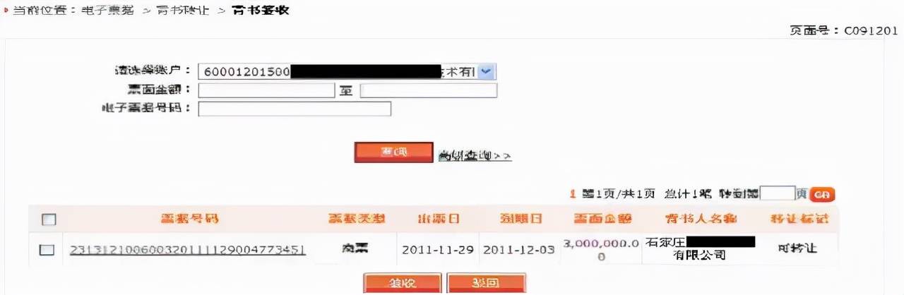 电票实操：河北银行电子承兑如何签收，新手必读