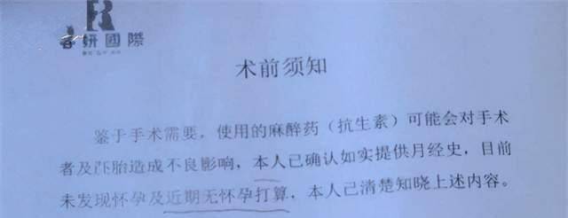 任女士温州女子全身麻醉后做整容，手术后发现怀孕了，医院表示拒不负责