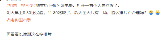 狙击手|《狙击手》开分7.7，口碑位列春节档第一，张艺谋呼吁影院多排片