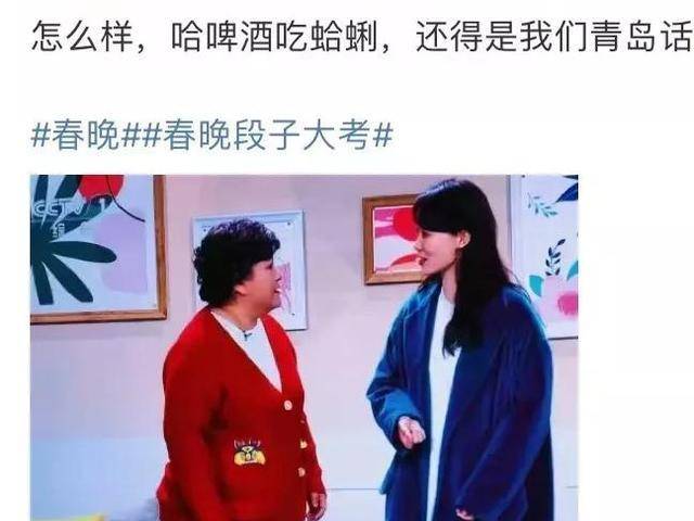 山东|贾玲一句“哈啤酒，吃嘎啦”让青岛人破防