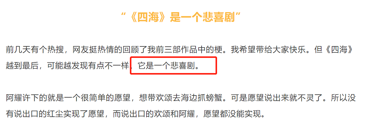 电影|韩寒回应电影争议：《四海》是一部悲喜剧，曾以为刘浩存是男生