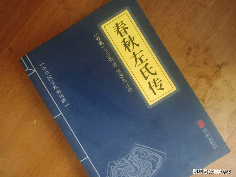 左传 10句名言 字字珠玑 值得收藏 感言 一个人 因为