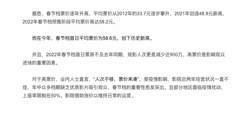 票价|春节档初二票房史上最惨淡，同比降幅近30％，《四海》跌幅最大