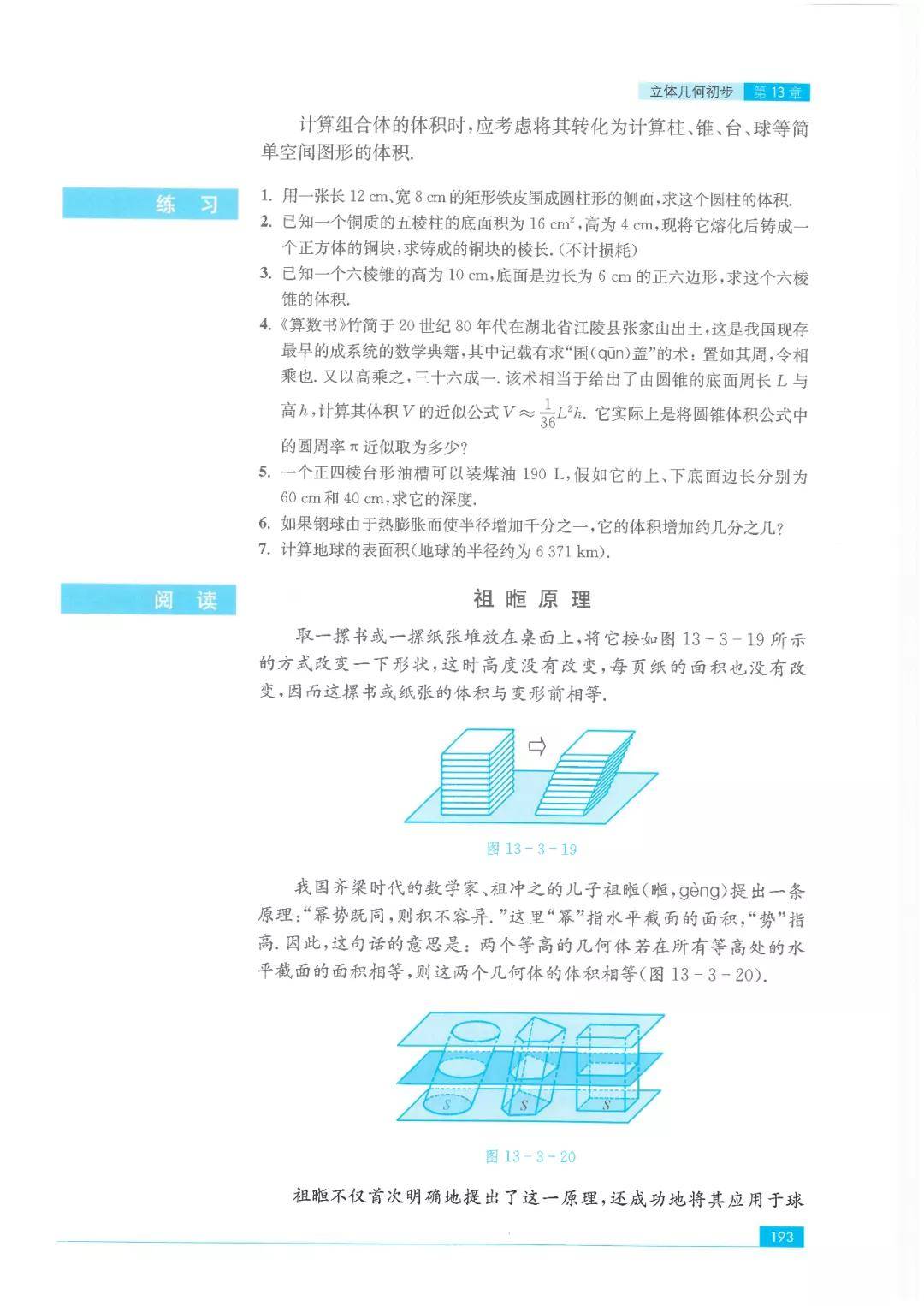 苏教版新教材高中数学必修第二册电子课本 高清pdf版