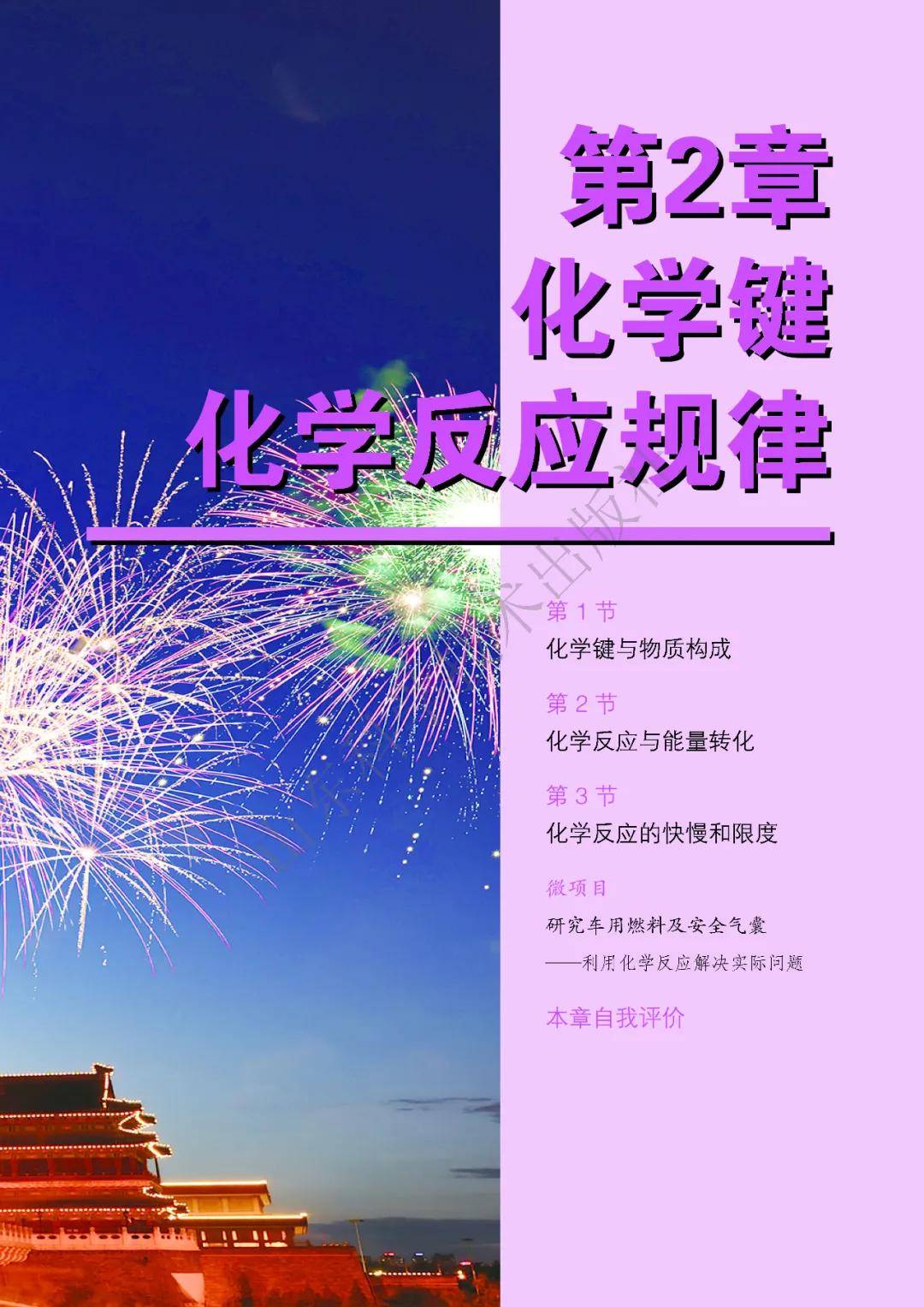 鲁科版新教材高中化学必修第二册电子课本高清pdf版