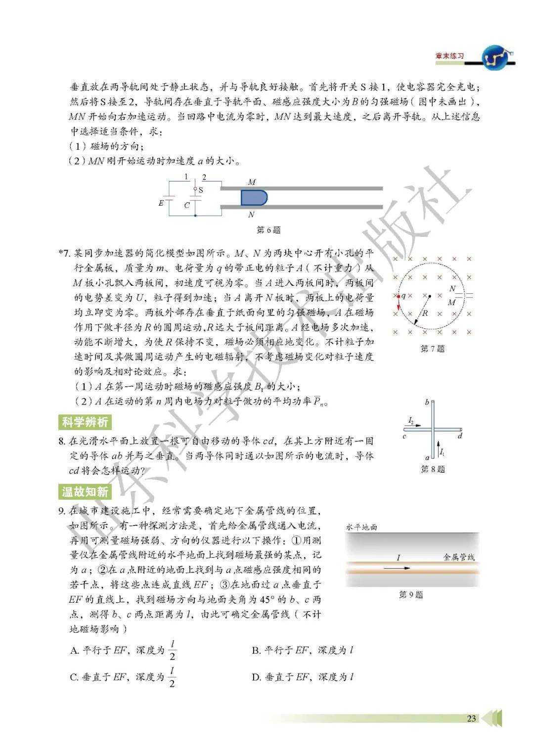 鲁科版高中物理选择性必修第二册电子课本新教材pdf版