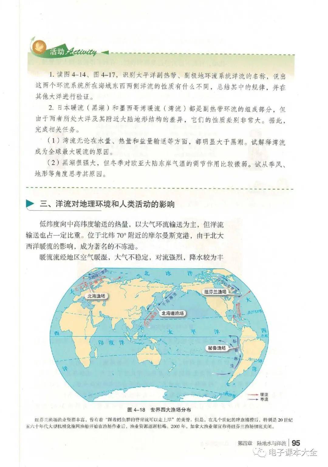 湘教版高中地理选择性必修一电子课本新教材pdf版