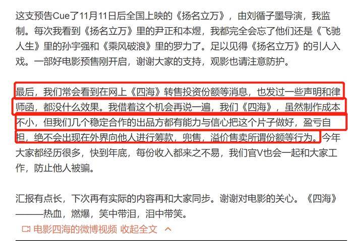 电影|《四海》口碑崩塌或赔本，曝投资3亿需9亿回本，韩寒曾说盈亏自担