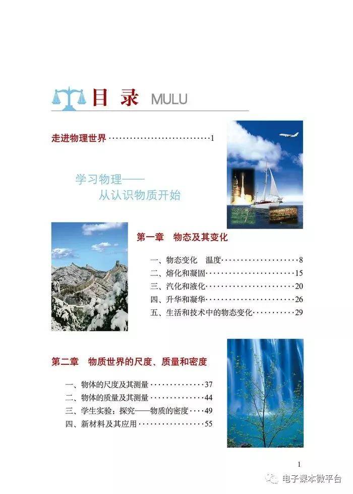 北师大版八年级上册物理电子课本教材(高清pdf版)