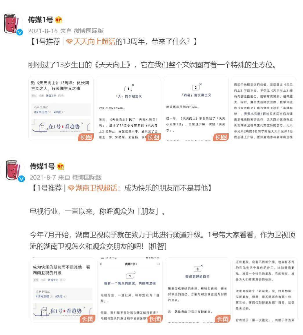 青春|1号观察合集（2021）：湖南卫视