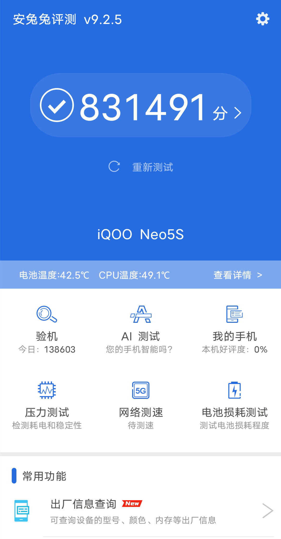 新机换新机还在纠结？要颜值还要性能，选iQOO Neo5S准没错！
