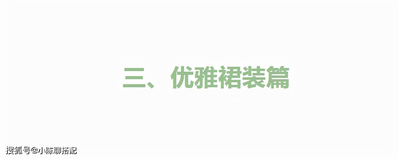 身材 烂大街的下半身失踪别穿了，初春流行长裤+短靴、半裙+丝袜，绝美