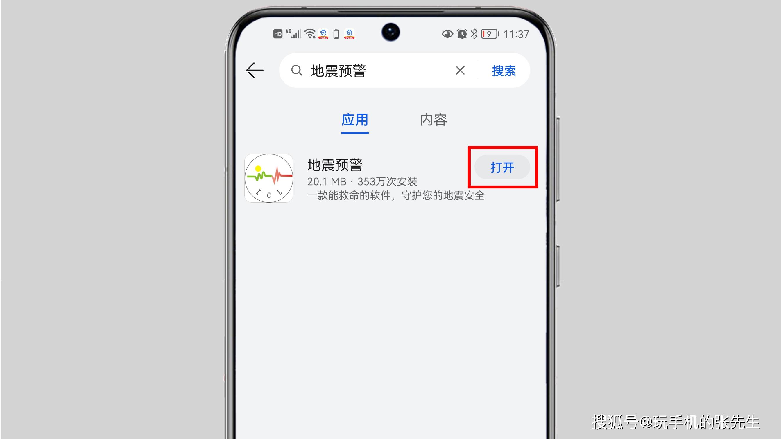 華為手機有地震預警嗎看完這點你就明白了