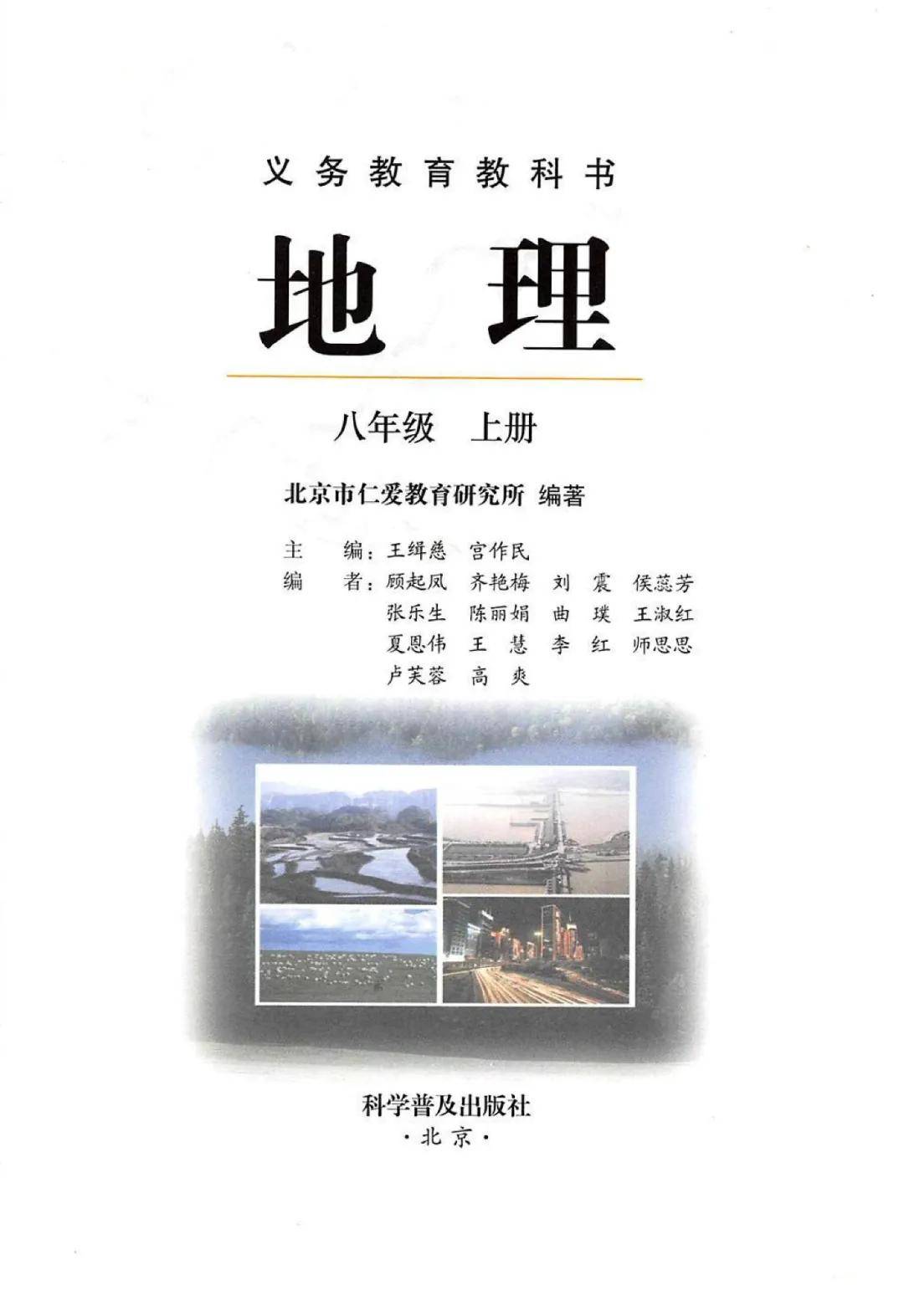 科普仁爱版八年级上册地理电子课本教材高清pdf版