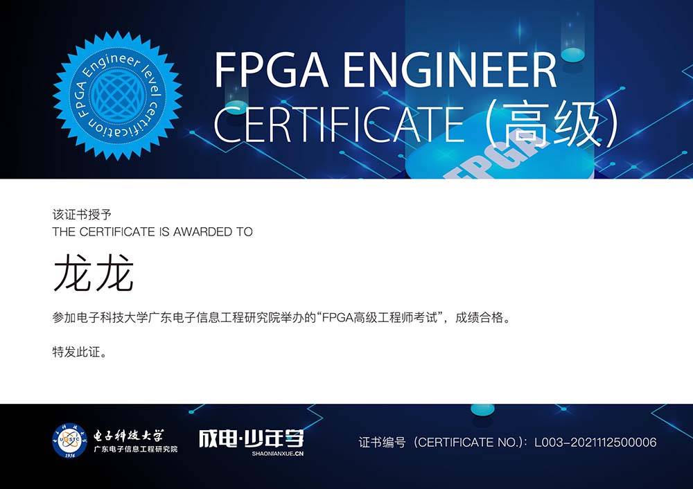 fpga技能标准证书考试介绍-fpga工程师证书