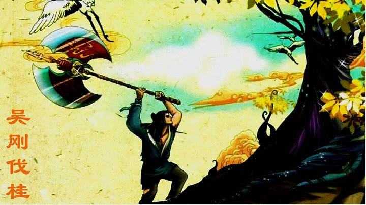 酒中有神话 桂花香满天 九种名果酒之一 桂花陈酒 北京 中国 吴刚捧 酒中有神话 桂花香满天 九种名果酒之一 桂花陈酒 北京 中国 吴刚捧