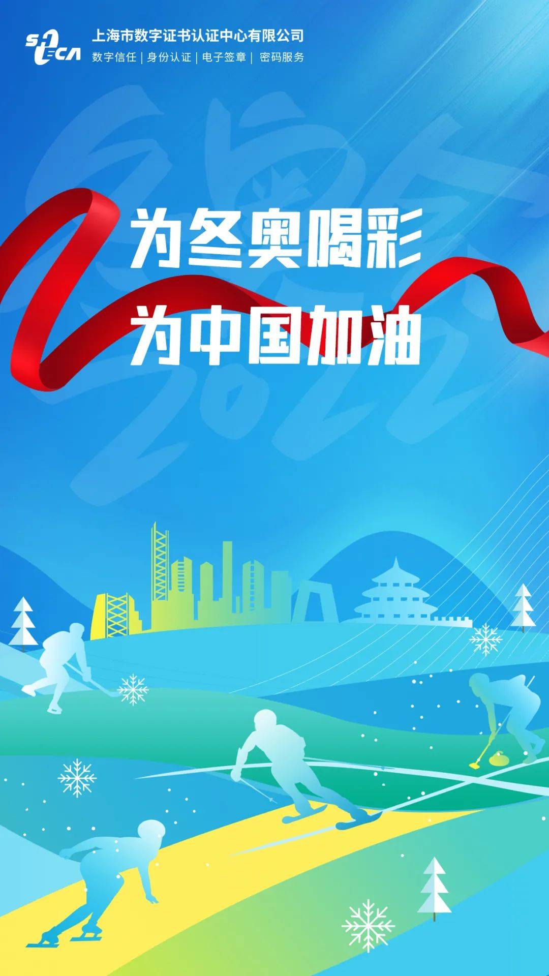 冬奥会为中国健儿加油图片