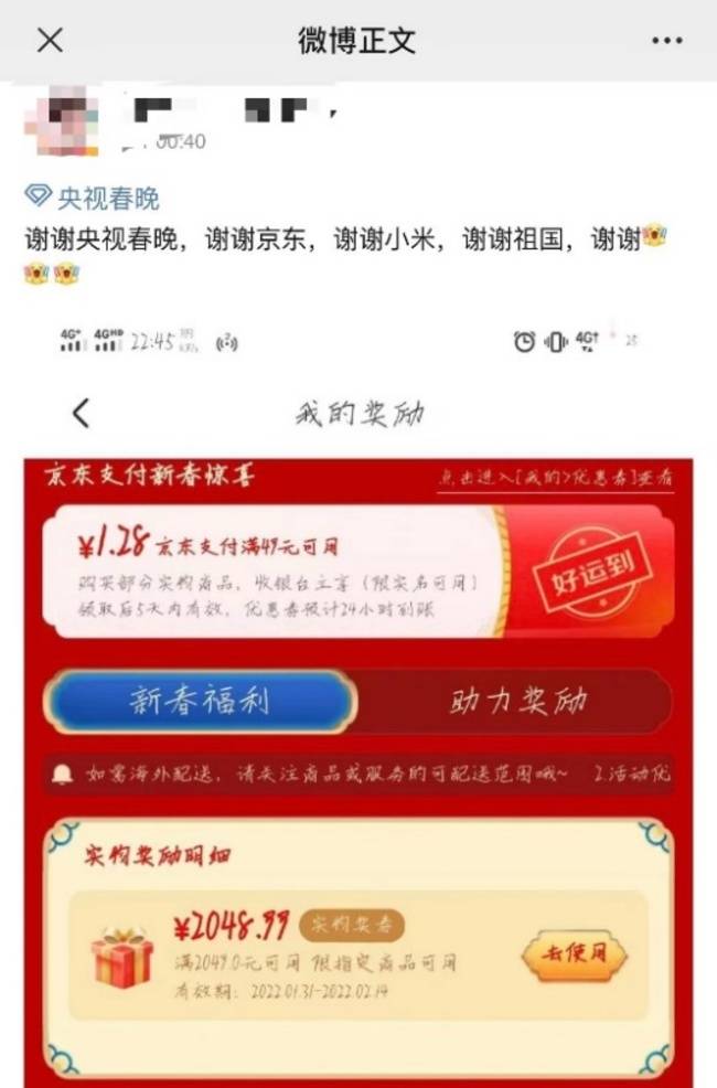 福利|央视春晚互动网友晒单 在京东1分购小米Redmi K40手机