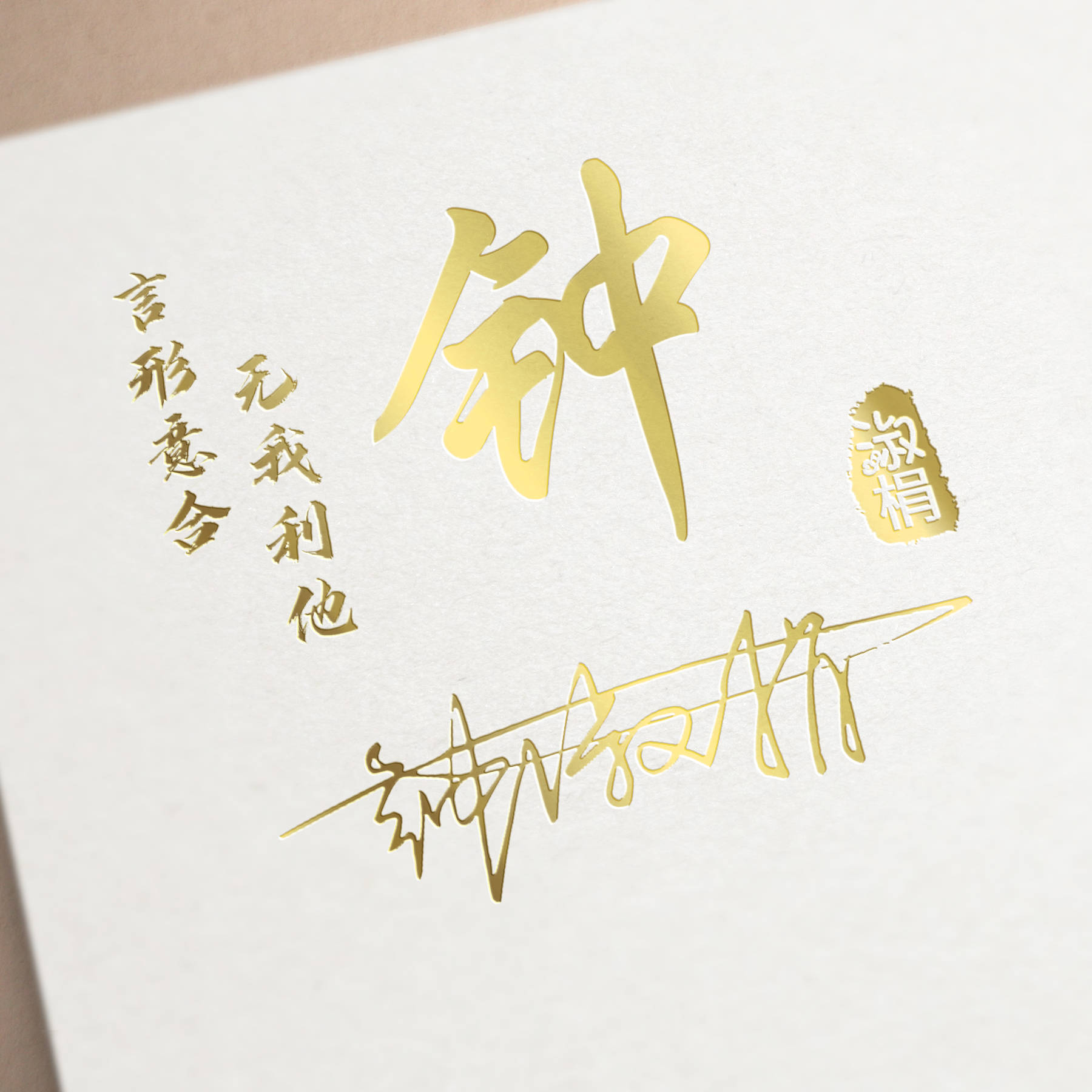 巍与什么字配名字好 给"巍"字找灵魂伴侣：三大黄金组合让名字自带山水气韵