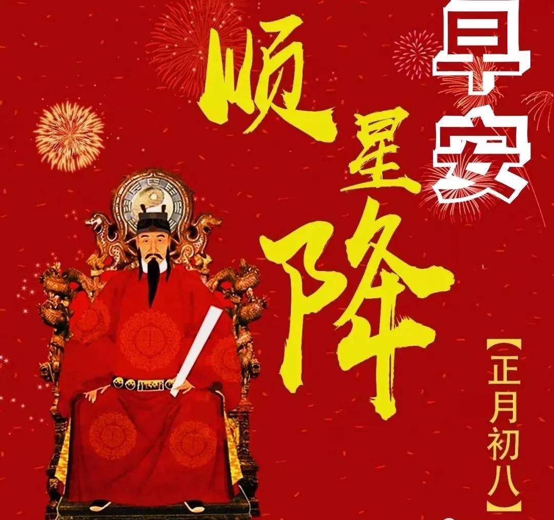 大年初八祝福图片句子大全 大年初八最新早安问候语动态图片