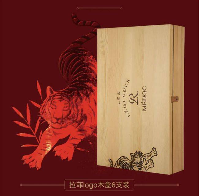 用户|拉菲携手虹宇宙 虎年限定红酒重磅来袭