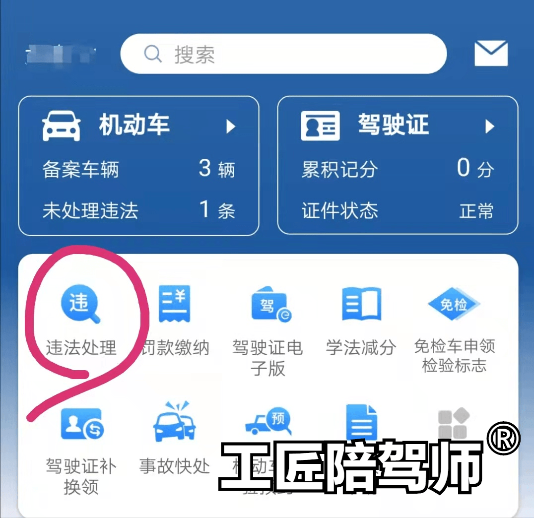 12123违章罚款记分处理顺序流程-柒捌车网