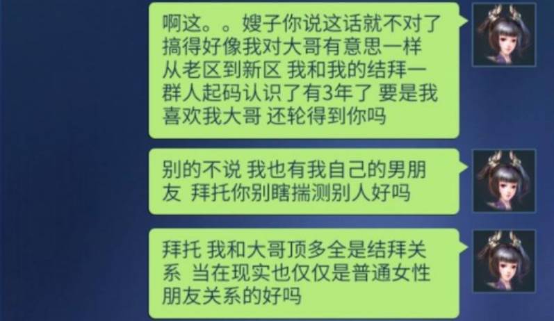 大嫂|小三竟是我自己！游戏侠侣怒喷绿茶女，一通操作撕出正牌女友