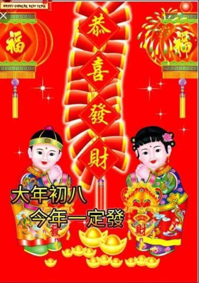 原創大年初八創意好看的早上好祝福圖片精選正月初八恭喜發財祝福語