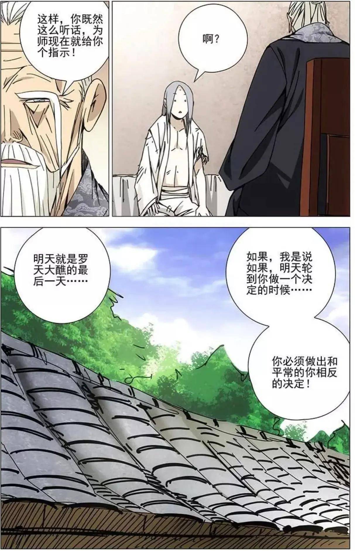 一人之下张楚岚为什么不接受通天箓老天师为什么让张灵玉去学