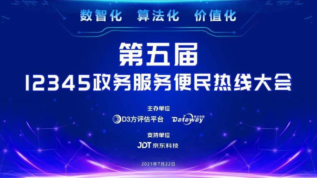 智能化|2021与“零”同行 | 零点有数持续发力，赋能城市治理与政务服务