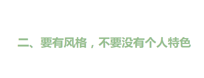 的比例 女人不管身材有多好，穿阔腿裤记住3要3不要，才是真的时髦显瘦