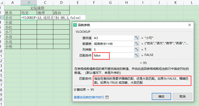 vlookup怎麼用詳細步驟vlookup函數的使用方法及實例