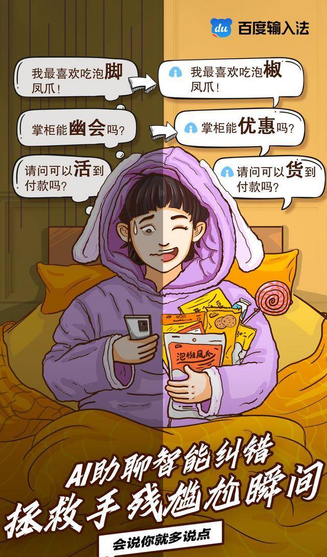 百度输入法ai助聊新上线,沟通无成本,情商更重要