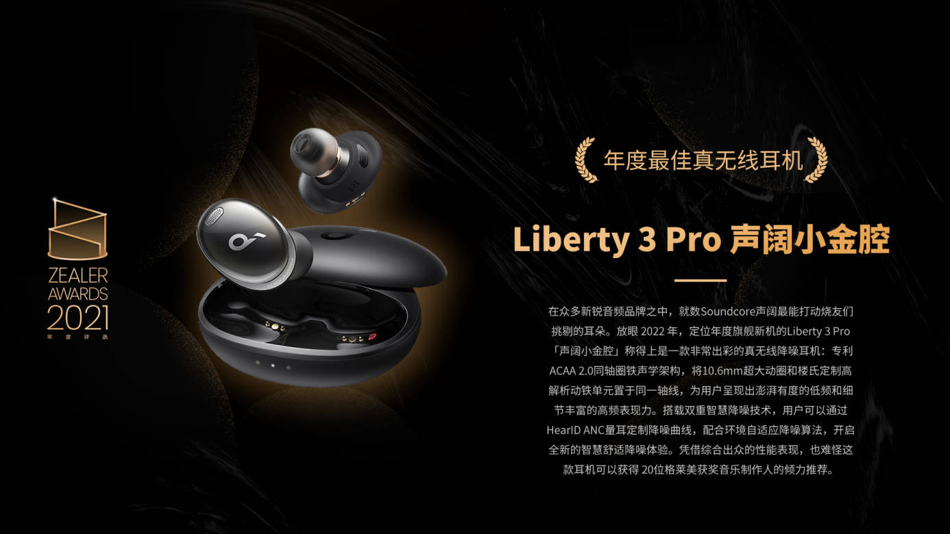 zealerawards2021教你打造非凡影音娱乐体验