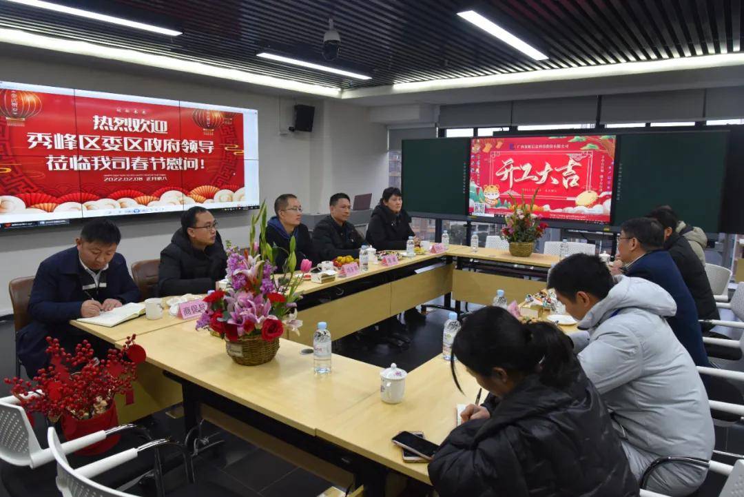 秀峰区委书记余捷区长刘丰华到部分重点企业开展春节走访慰问活动