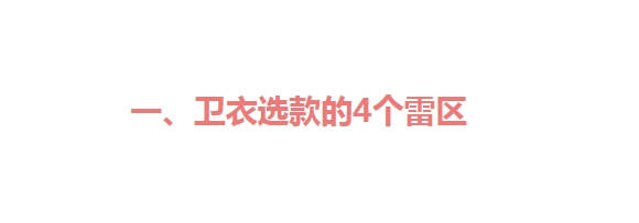 下装 普通人穿卫衣，要避开这10种错误穿搭，显土气又廉价