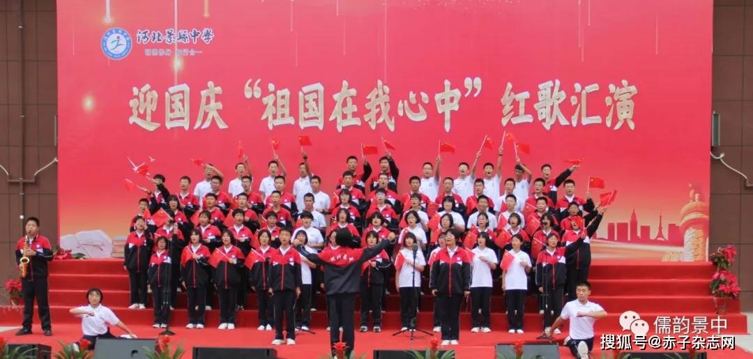 【强国有我！】河北景县中学举办“祖国在我心中”国庆节系列活动