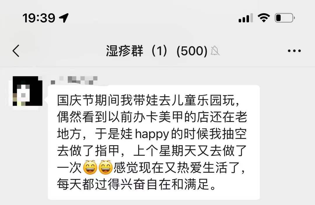 丁教授群友湿疹，历经一年时间使用产品，终于恢复到健康水平的反馈！
