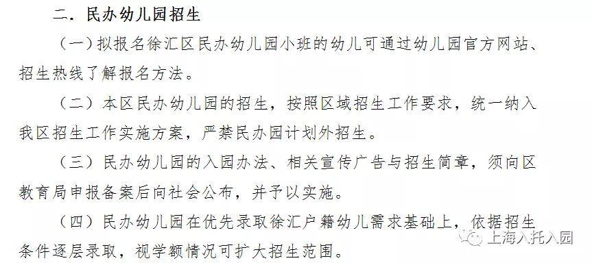 进行|上海幼儿园报名能报几所？有区只能选1所！16区填报细则大盘点！